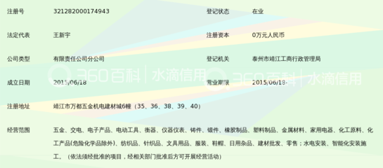 靖江市华锦五交化万都分公司