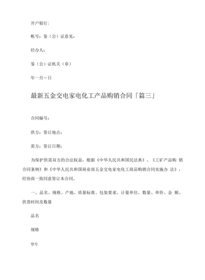 五金交电家电化工产品购销合同