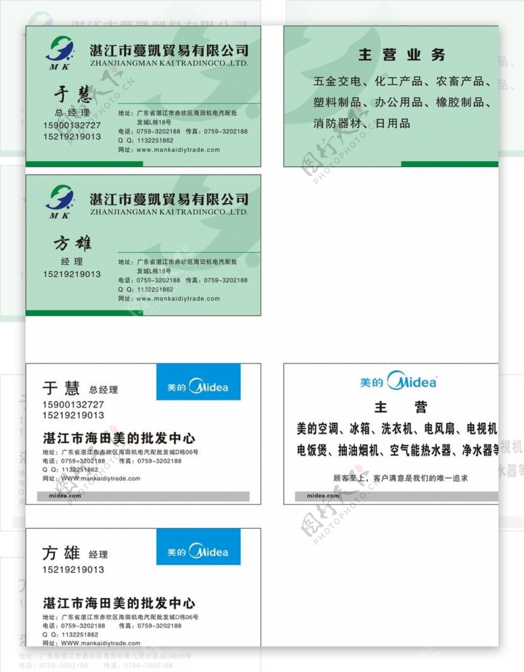 美的与蔓凯名片