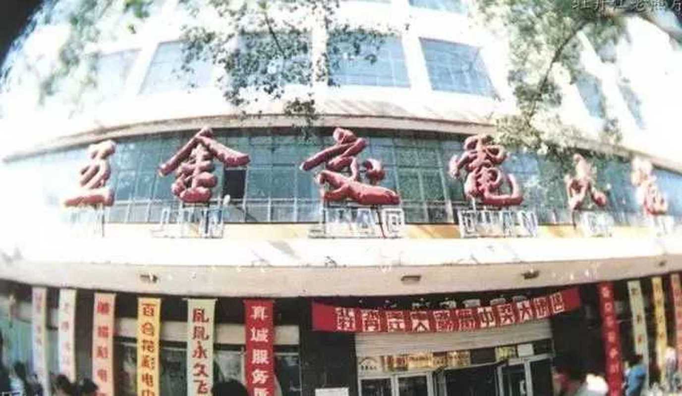 下图是90年代牡丹江五金交电商场,这里是否也留下过你的脚印?